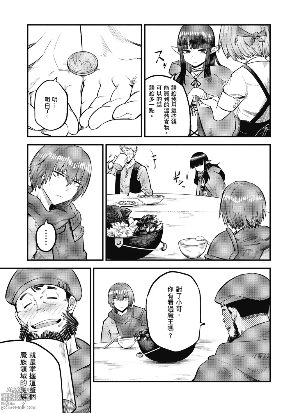 Page 30 of manga 回复术士的重来人生 第5卷