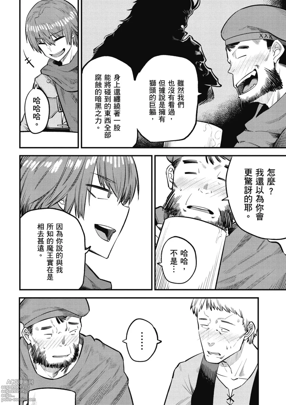 Page 31 of manga 回复术士的重来人生 第5卷