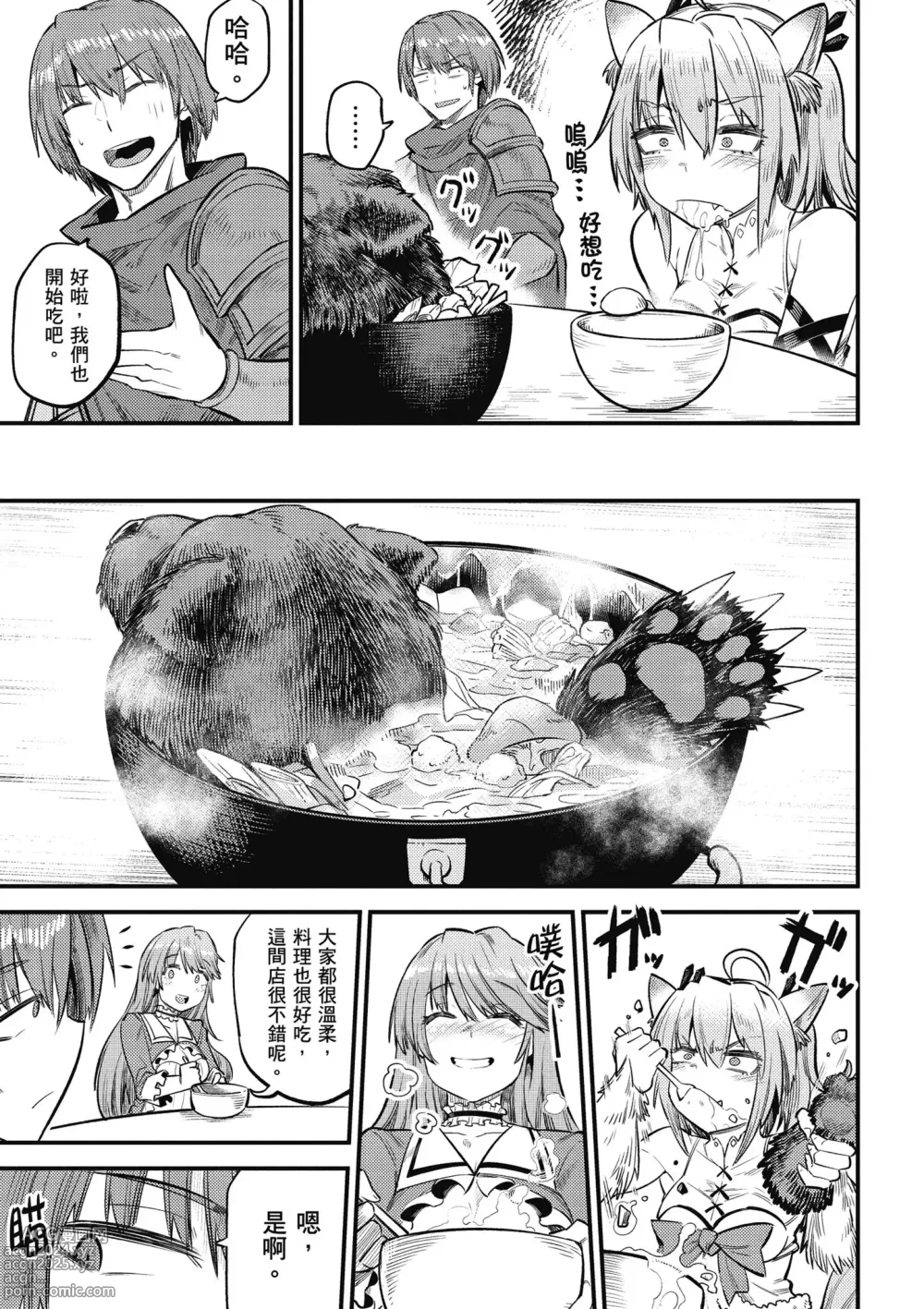 Page 36 of manga 回复术士的重来人生 第5卷