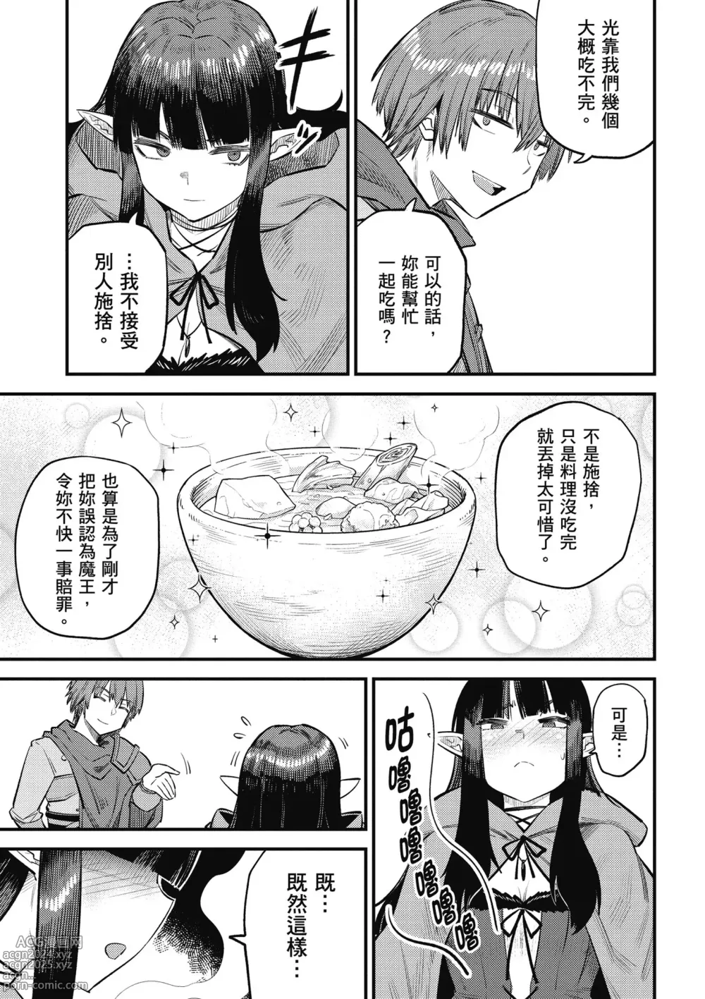 Page 38 of manga 回复术士的重来人生 第5卷