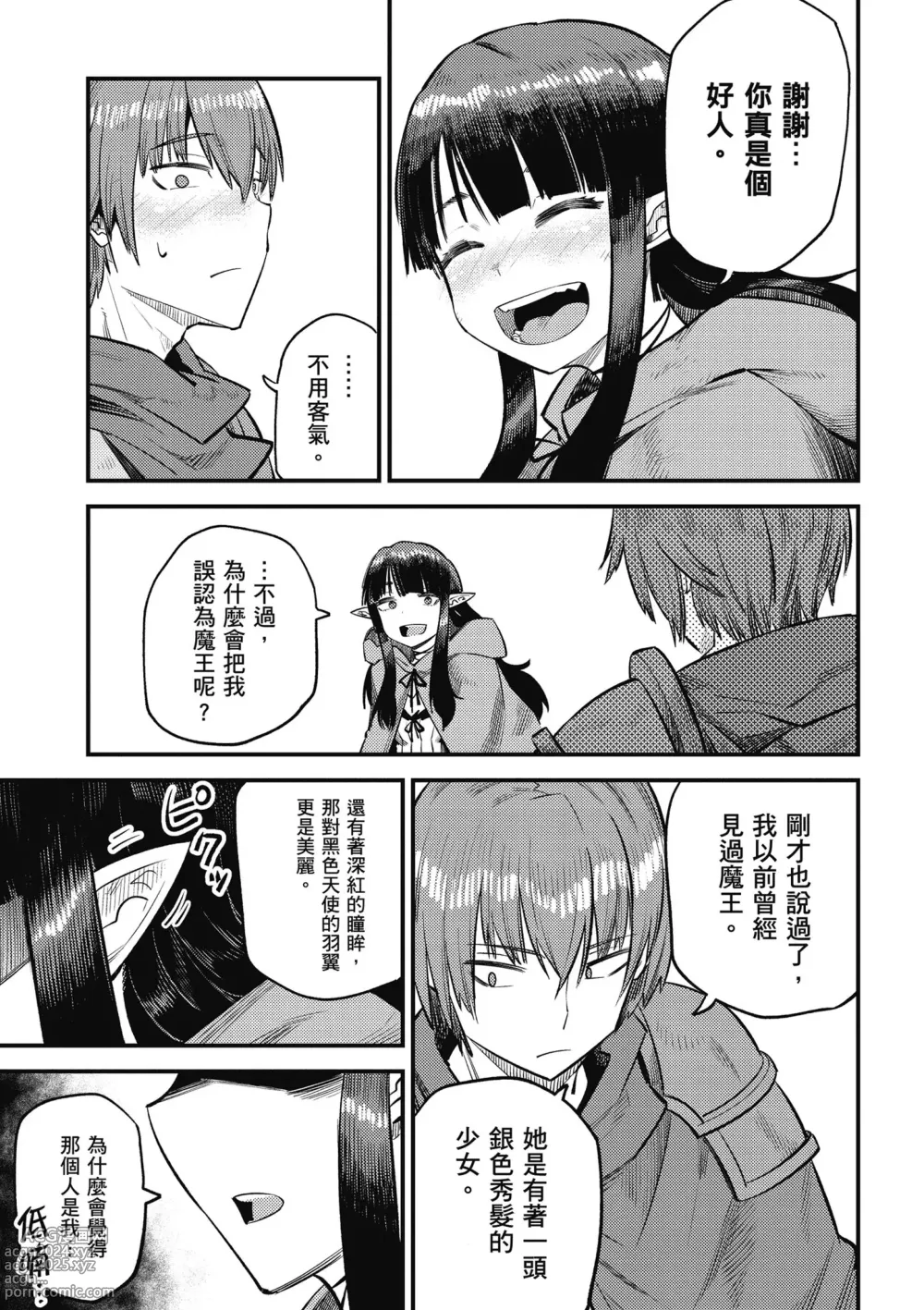 Page 40 of manga 回复术士的重来人生 第5卷