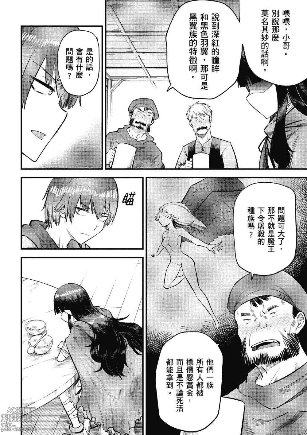 Page 41 of manga 回复术士的重来人生 第5卷