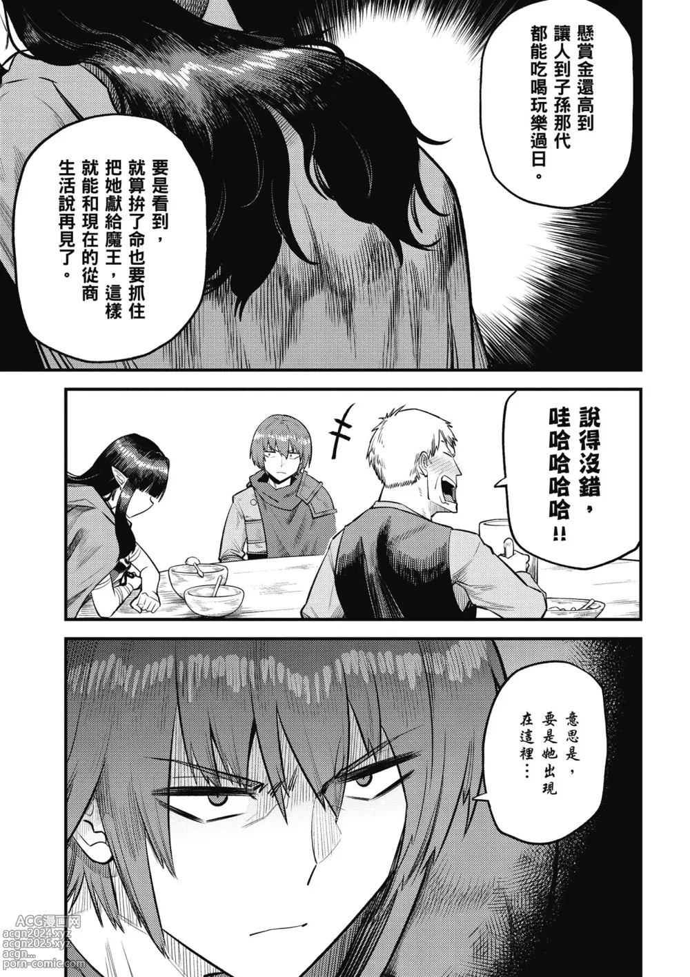 Page 42 of manga 回复术士的重来人生 第5卷