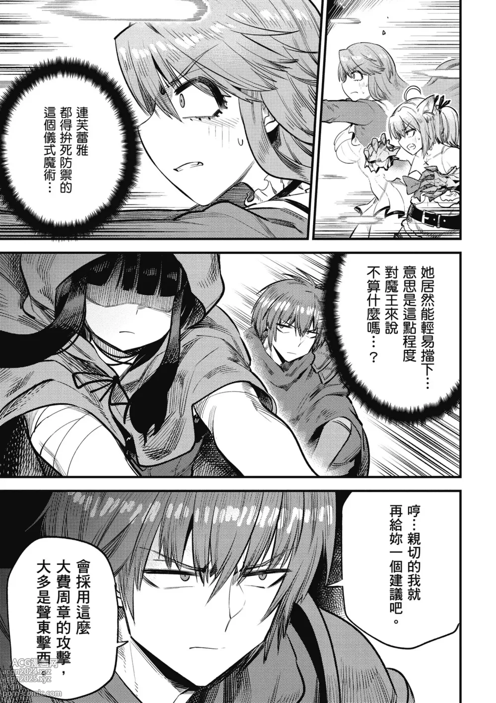 Page 48 of manga 回复术士的重来人生 第5卷