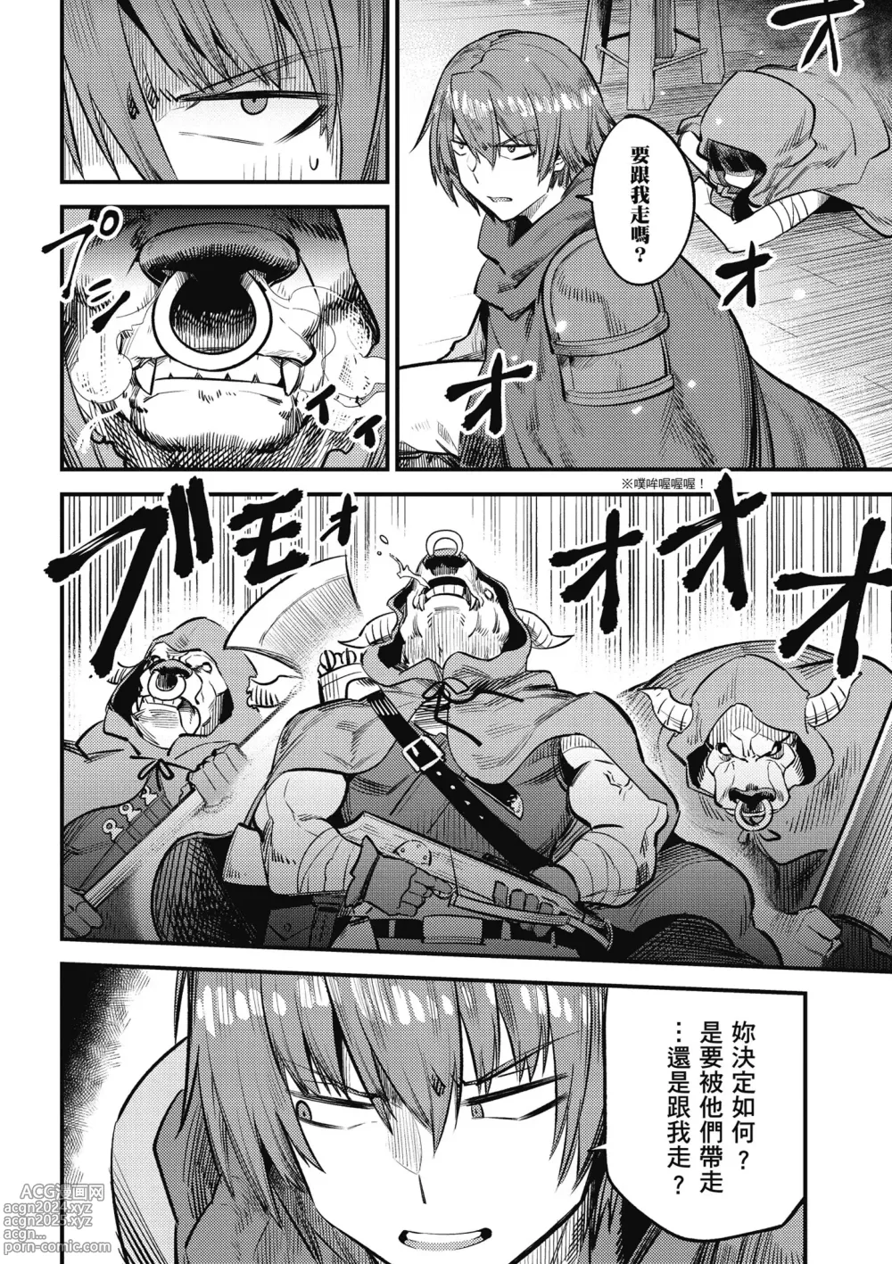 Page 51 of manga 回复术士的重来人生 第5卷