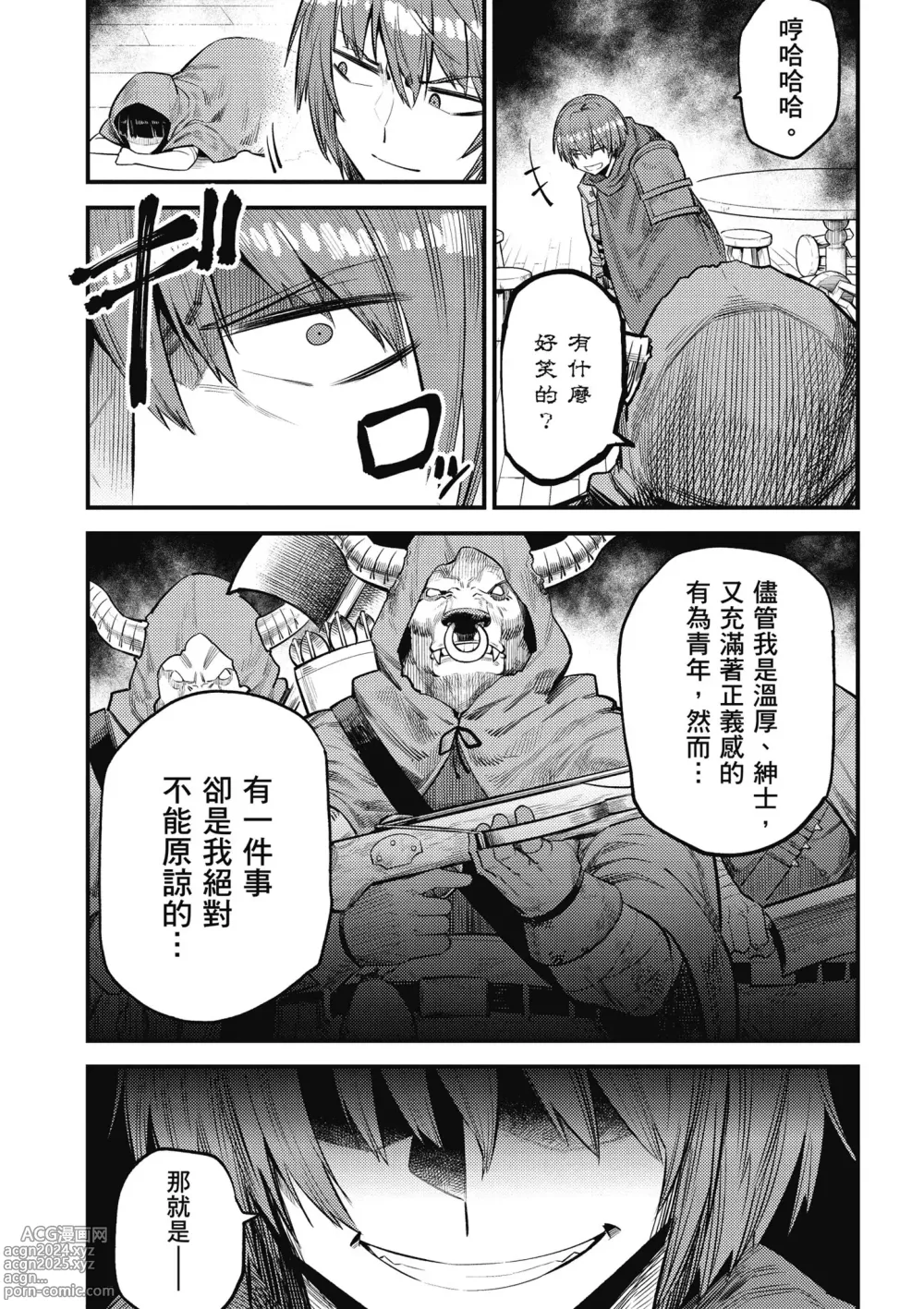 Page 54 of manga 回复术士的重来人生 第5卷