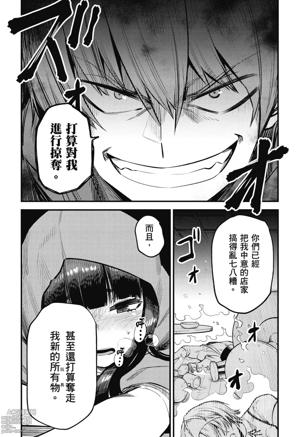 Page 55 of manga 回复术士的重来人生 第5卷