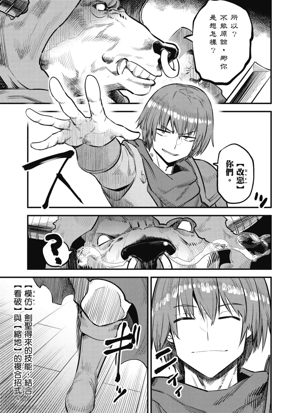 Page 56 of manga 回复术士的重来人生 第5卷