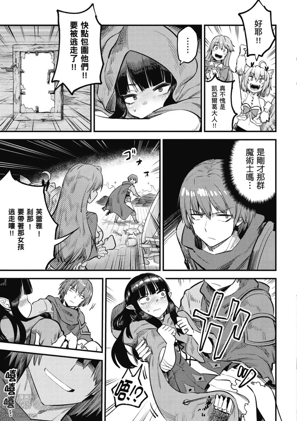 Page 60 of manga 回复术士的重来人生 第5卷