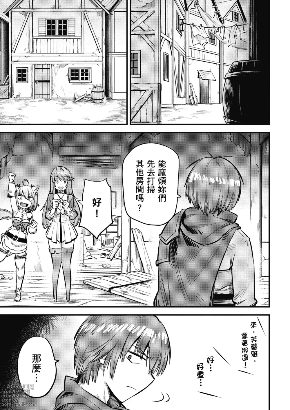 Page 68 of manga 回复术士的重来人生 第5卷