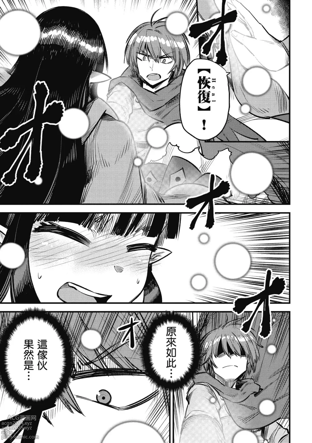 Page 70 of manga 回复术士的重来人生 第5卷