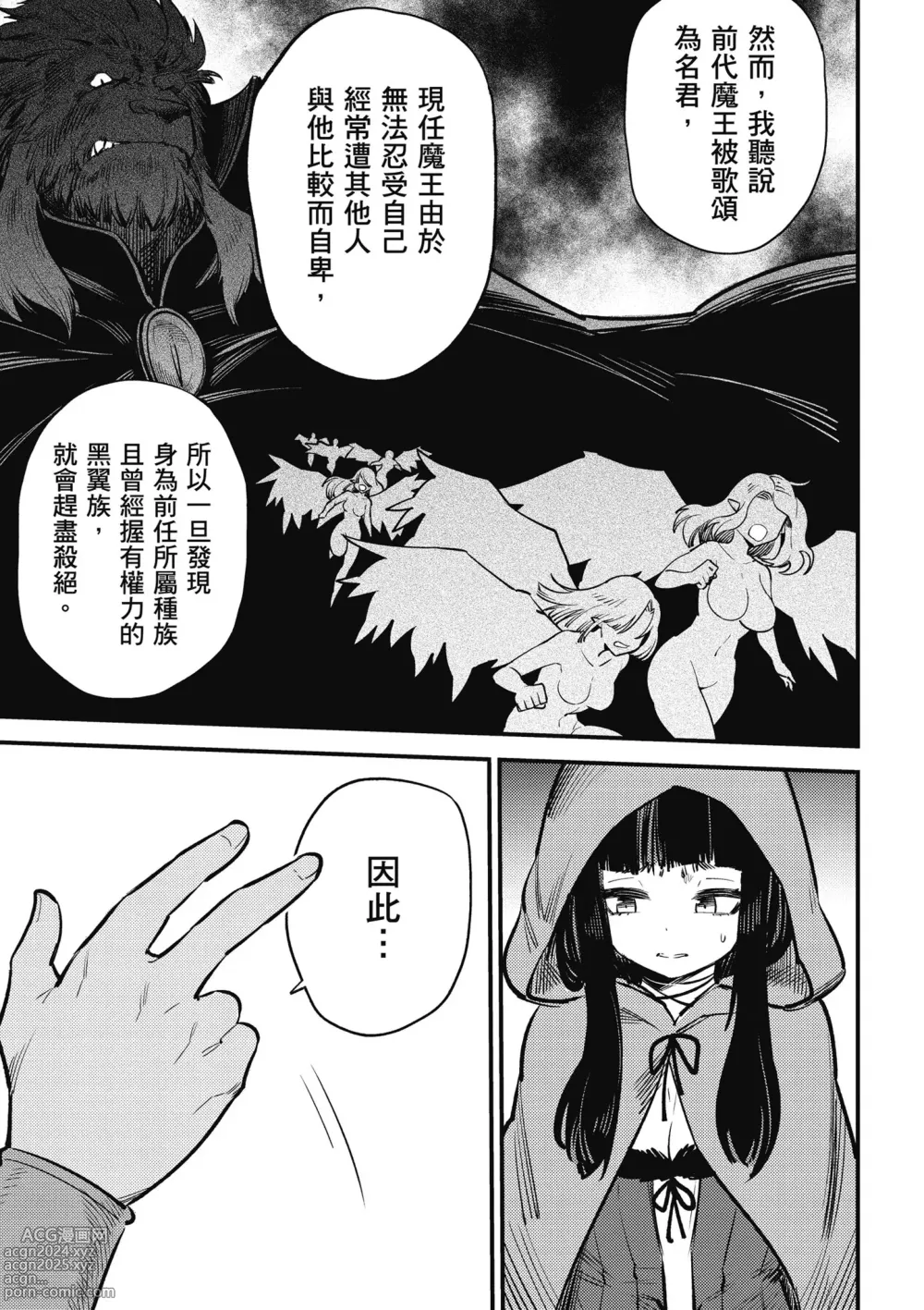 Page 74 of manga 回复术士的重来人生 第5卷