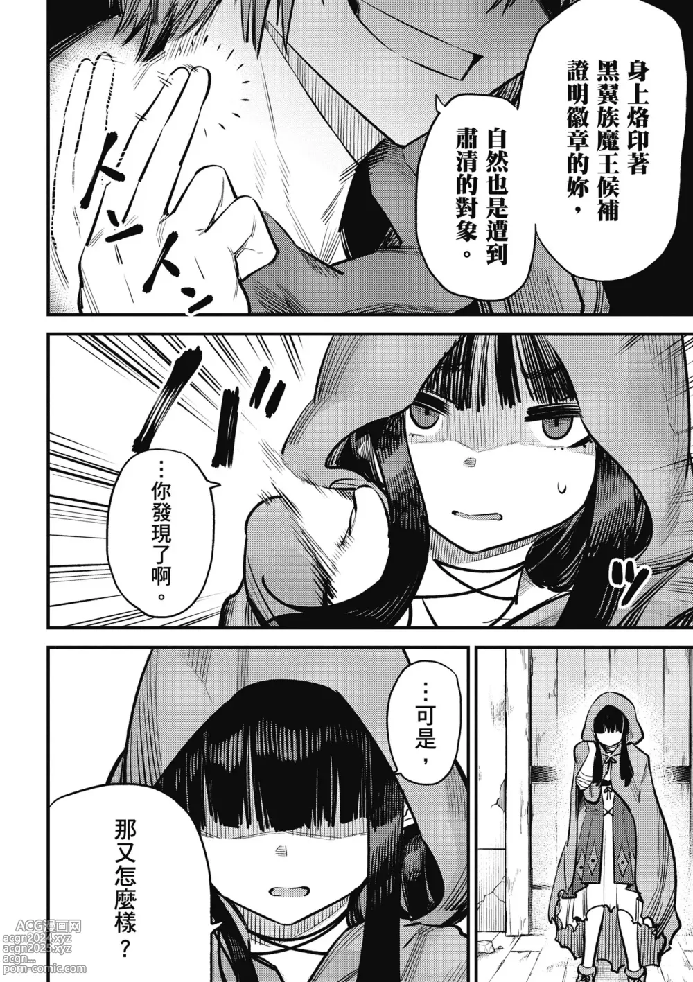 Page 75 of manga 回复术士的重来人生 第5卷