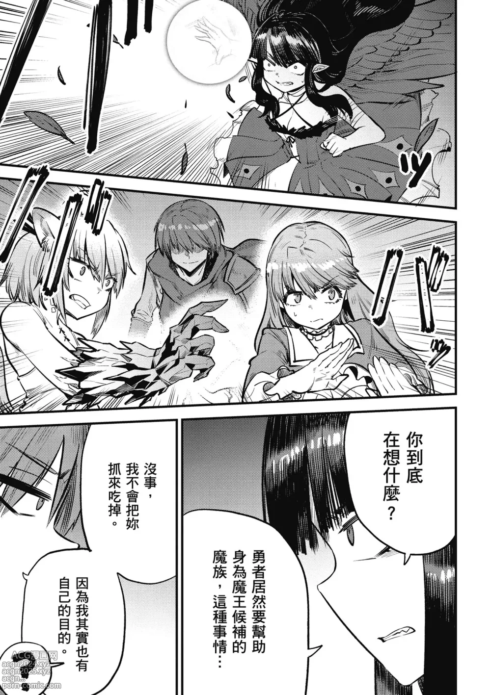 Page 82 of manga 回复术士的重来人生 第5卷