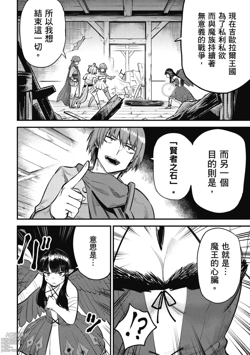 Page 83 of manga 回复术士的重来人生 第5卷