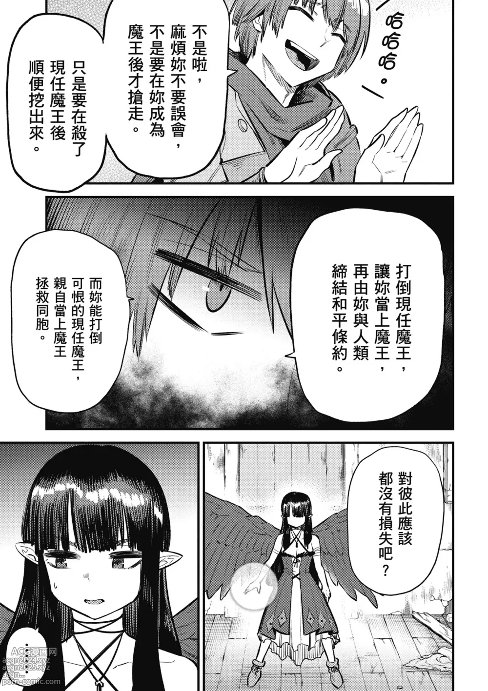 Page 84 of manga 回复术士的重来人生 第5卷