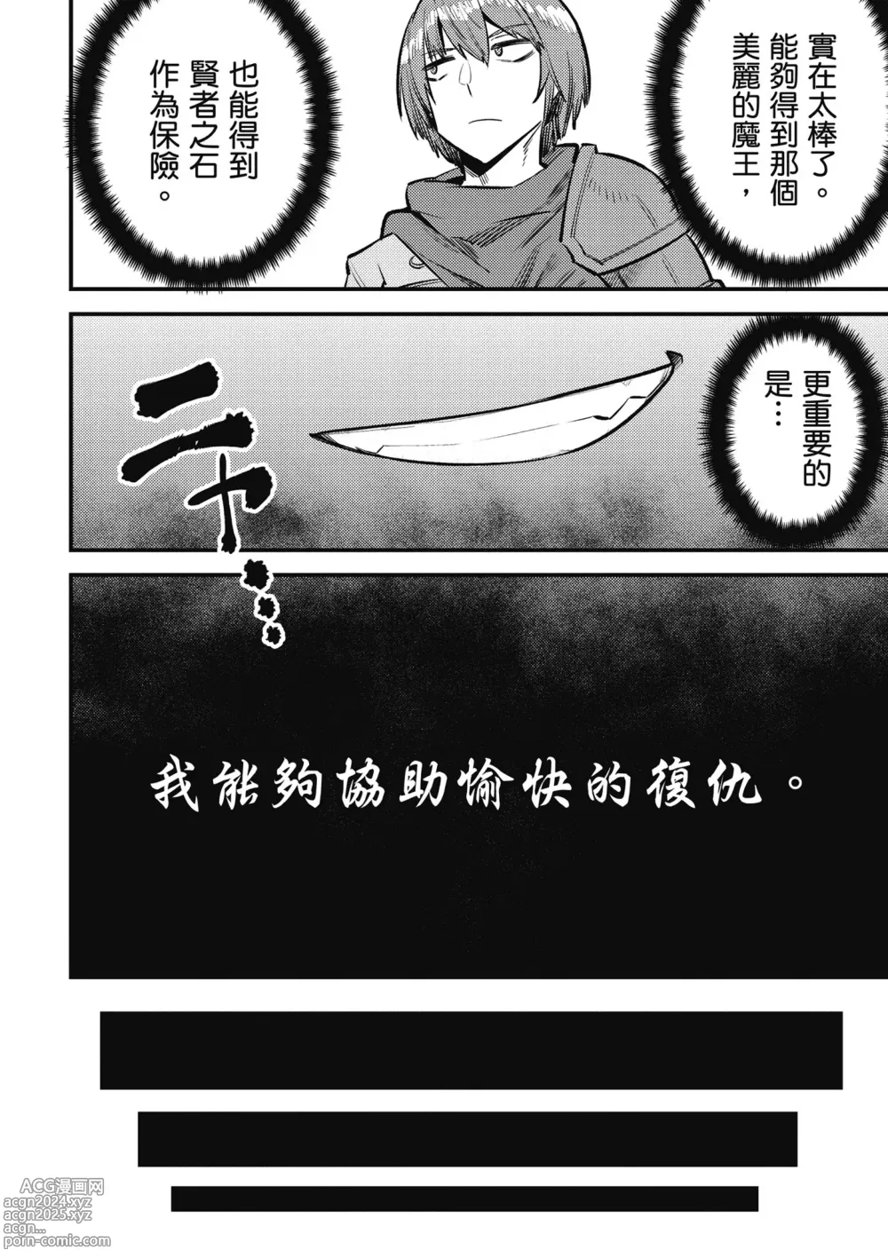 Page 87 of manga 回复术士的重来人生 第5卷