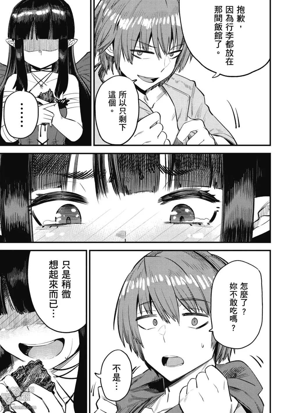 Page 94 of manga 回复术士的重来人生 第5卷