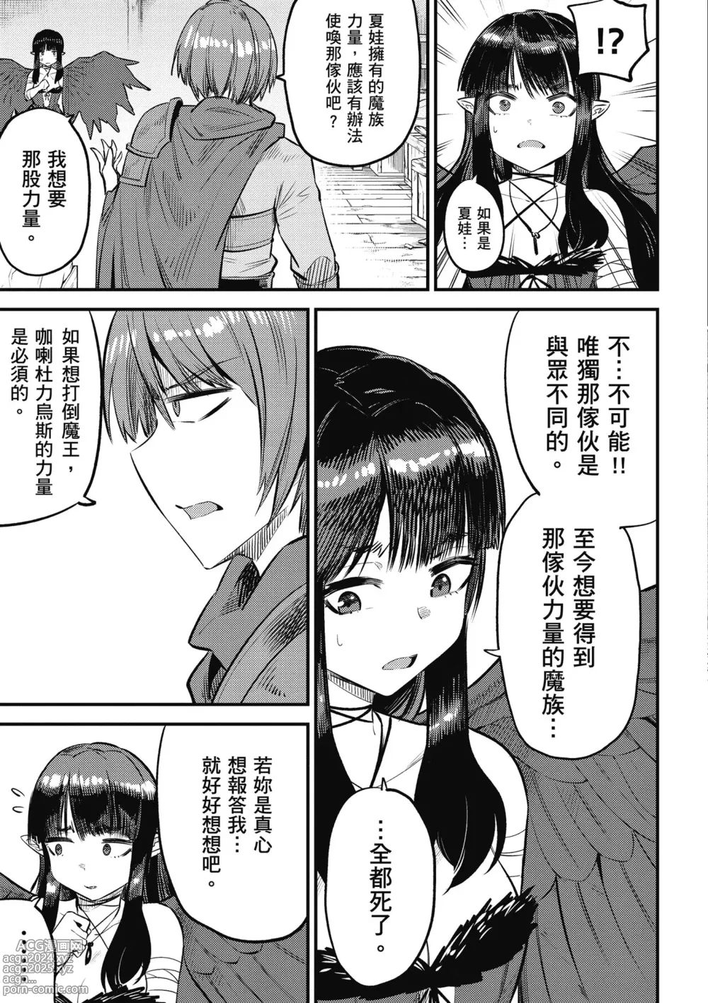 Page 98 of manga 回复术士的重来人生 第5卷