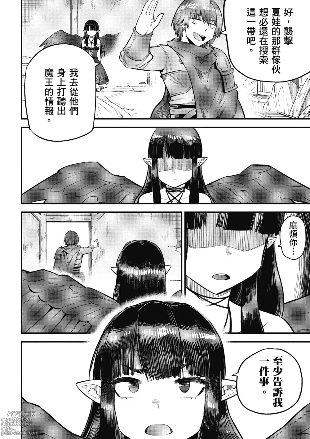 Page 99 of manga 回复术士的重来人生 第5卷