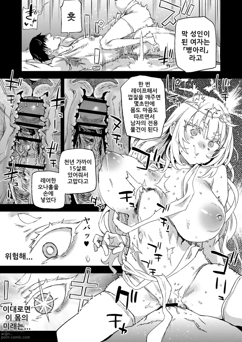 Page 9 of manga 여름 코미케 원고 작업 진척 / Summer Comicmarket Manuscript Work Progress