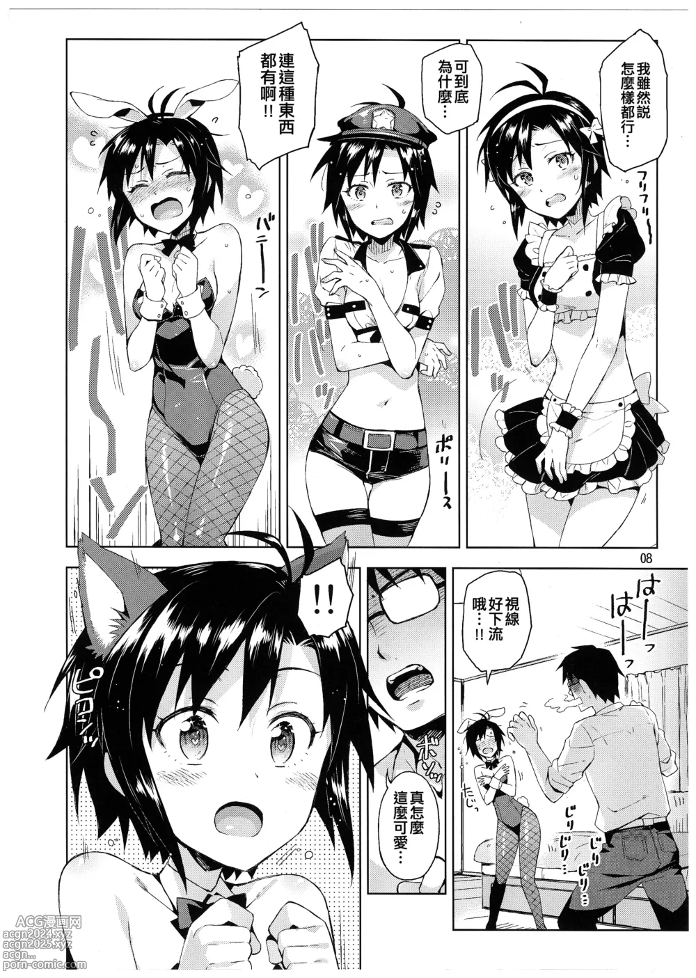 Page 8 of doujinshi Cos-Mako!