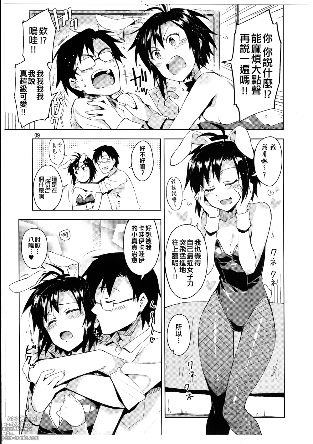 Page 9 of doujinshi Cos-Mako!