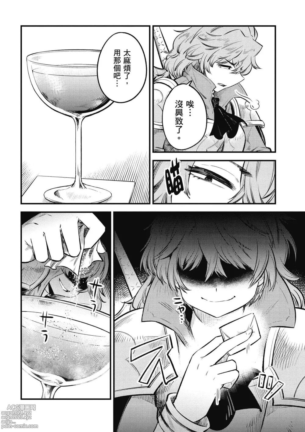 Page 11 of manga 回复术士的重来人生 第6卷