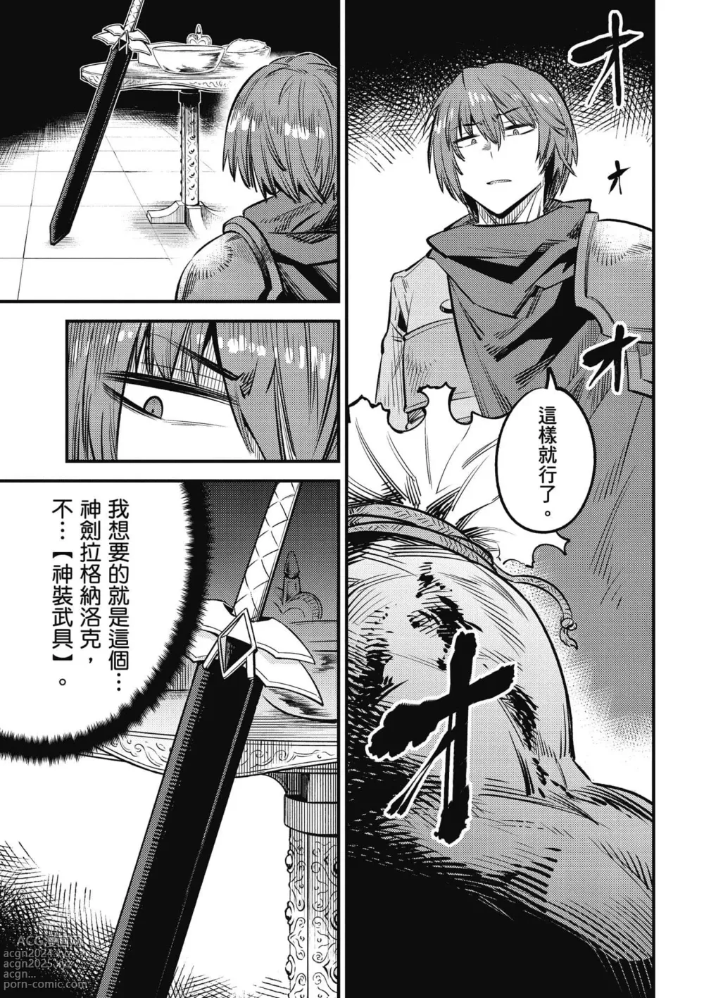 Page 104 of manga 回复术士的重来人生 第6卷