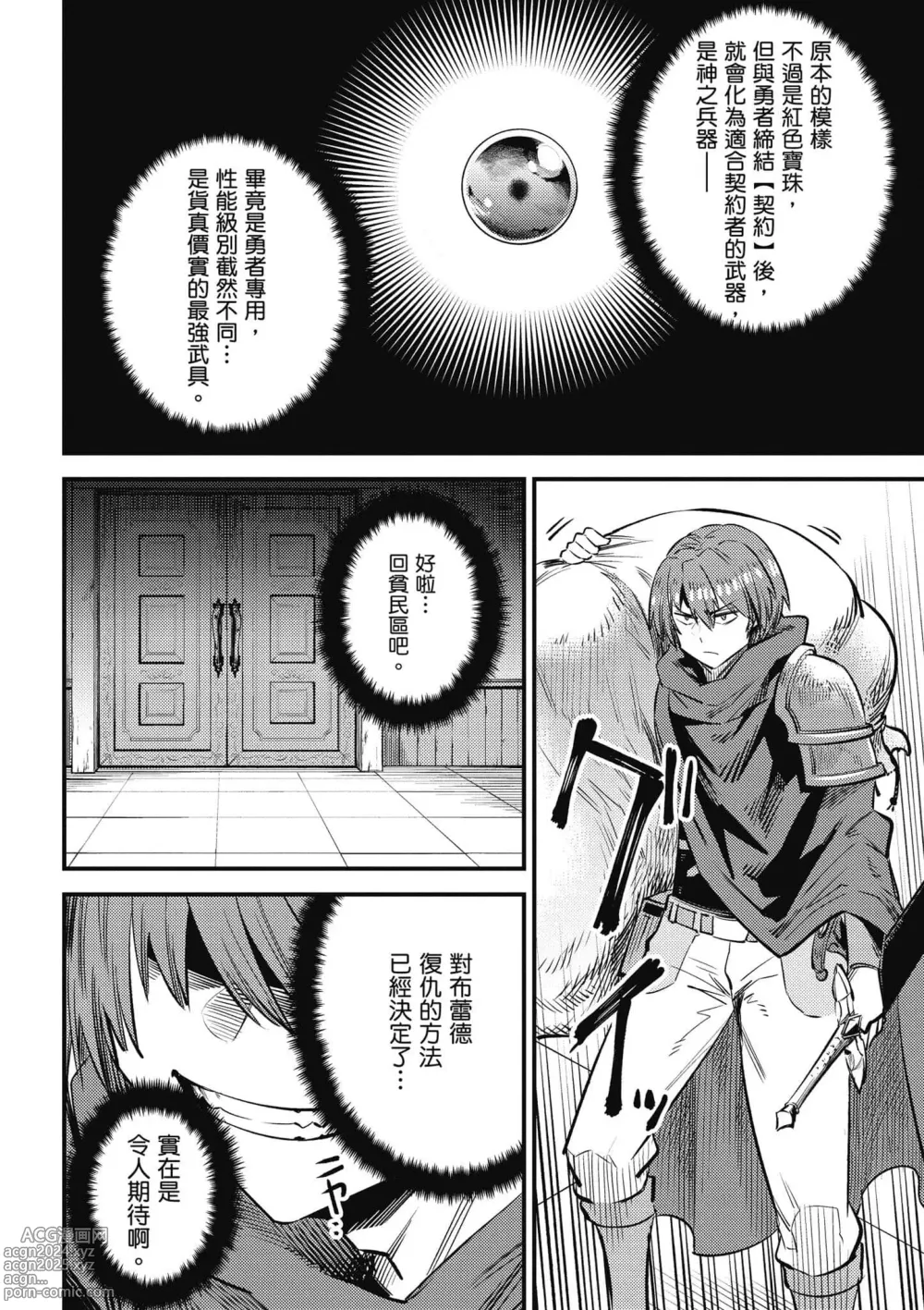 Page 105 of manga 回复术士的重来人生 第6卷