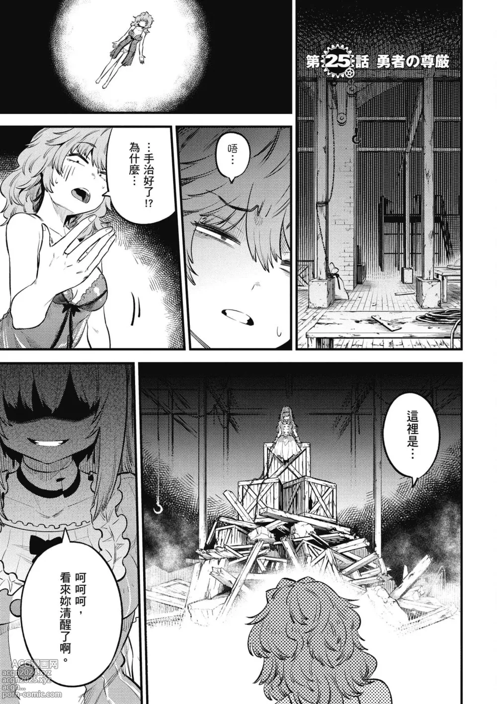 Page 110 of manga 回复术士的重来人生 第6卷