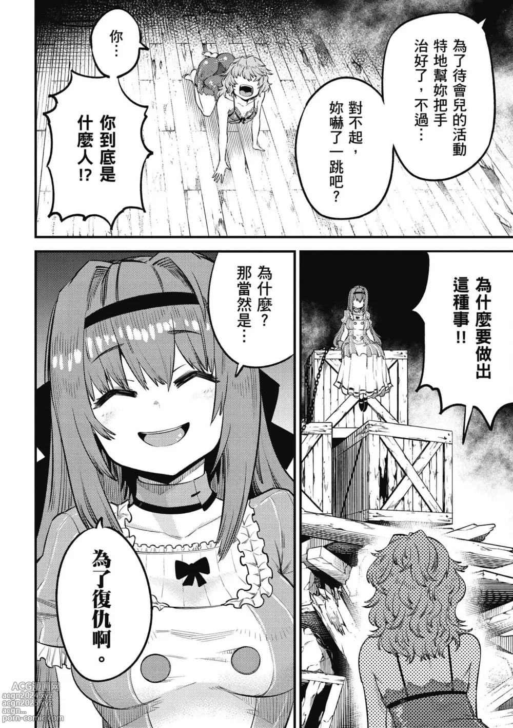 Page 113 of manga 回复术士的重来人生 第6卷