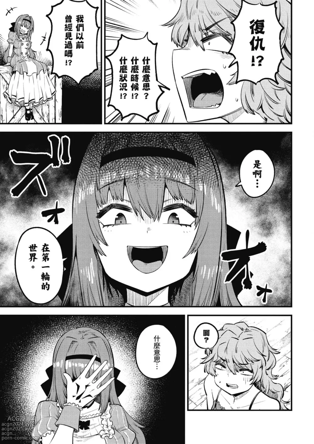 Page 114 of manga 回复术士的重来人生 第6卷