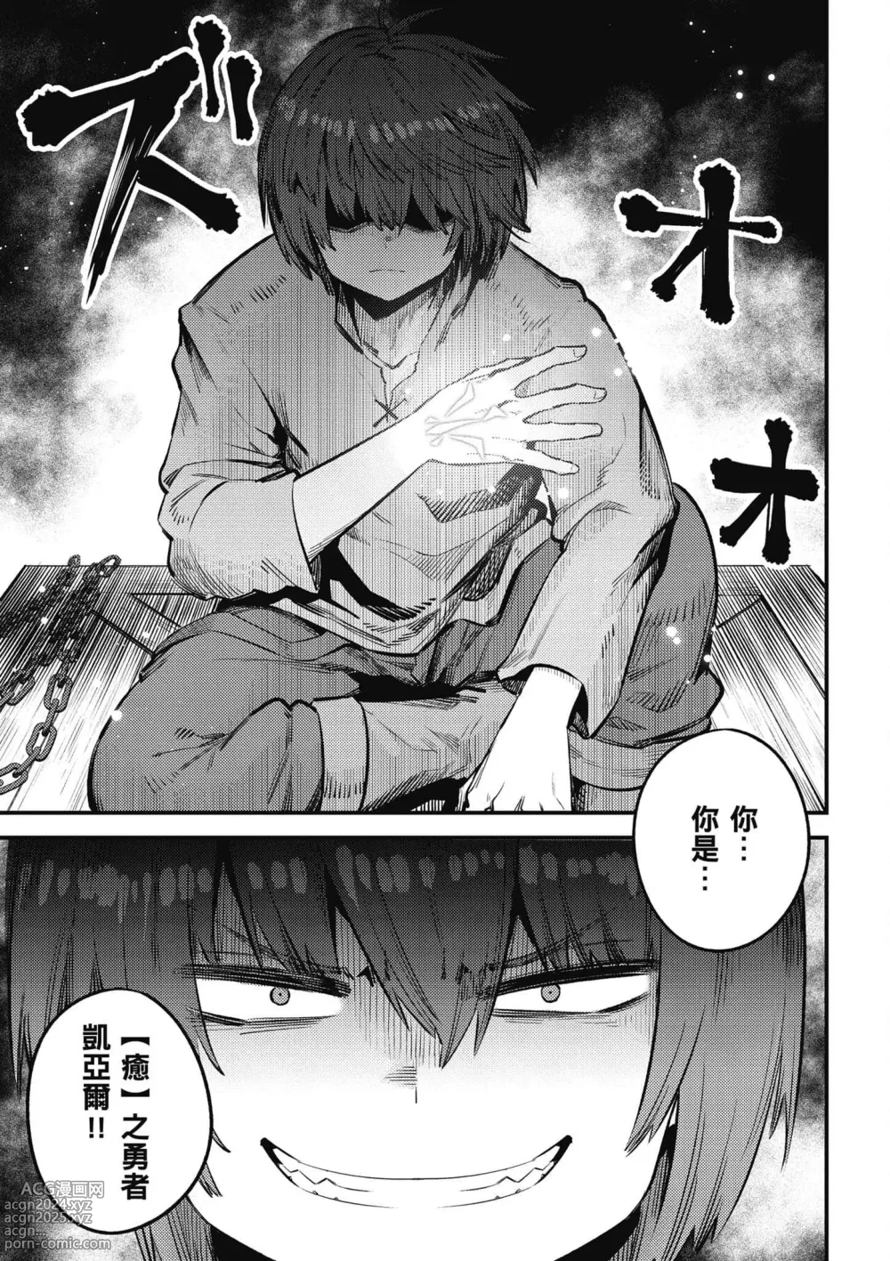 Page 116 of manga 回复术士的重来人生 第6卷