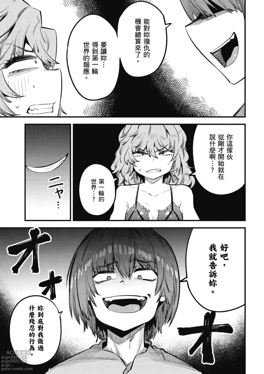 Page 118 of manga 回复术士的重来人生 第6卷