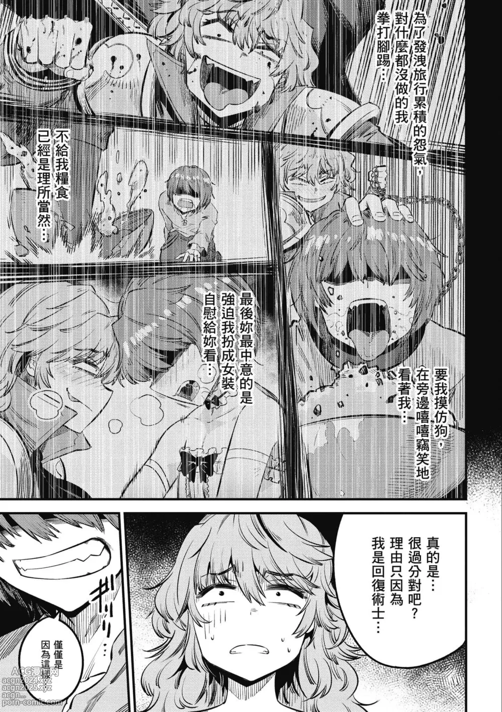 Page 120 of manga 回复术士的重来人生 第6卷