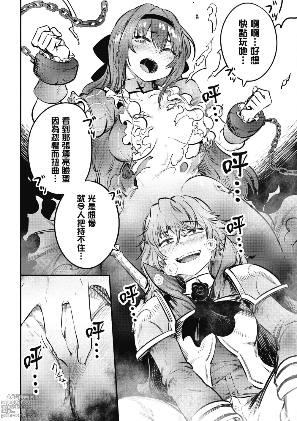 Page 13 of manga 回复术士的重来人生 第6卷