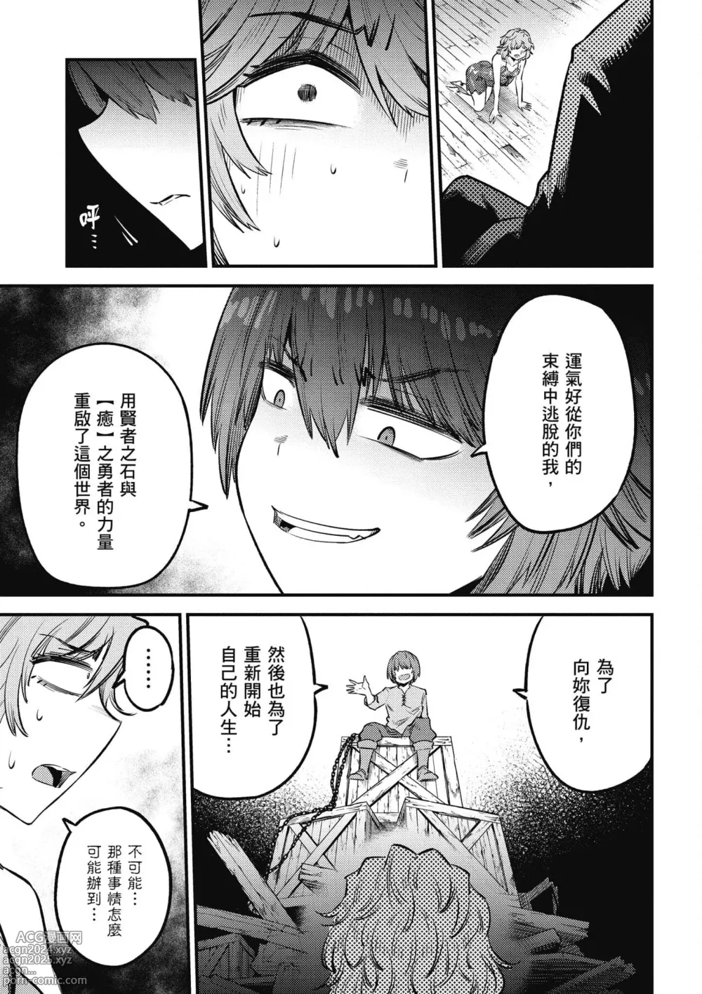 Page 122 of manga 回复术士的重来人生 第6卷