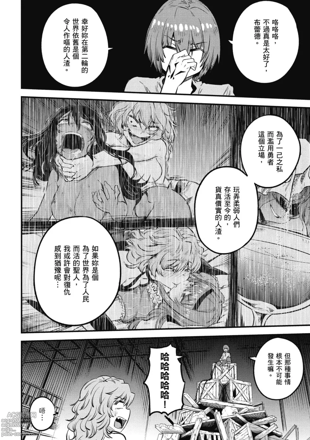 Page 123 of manga 回复术士的重来人生 第6卷