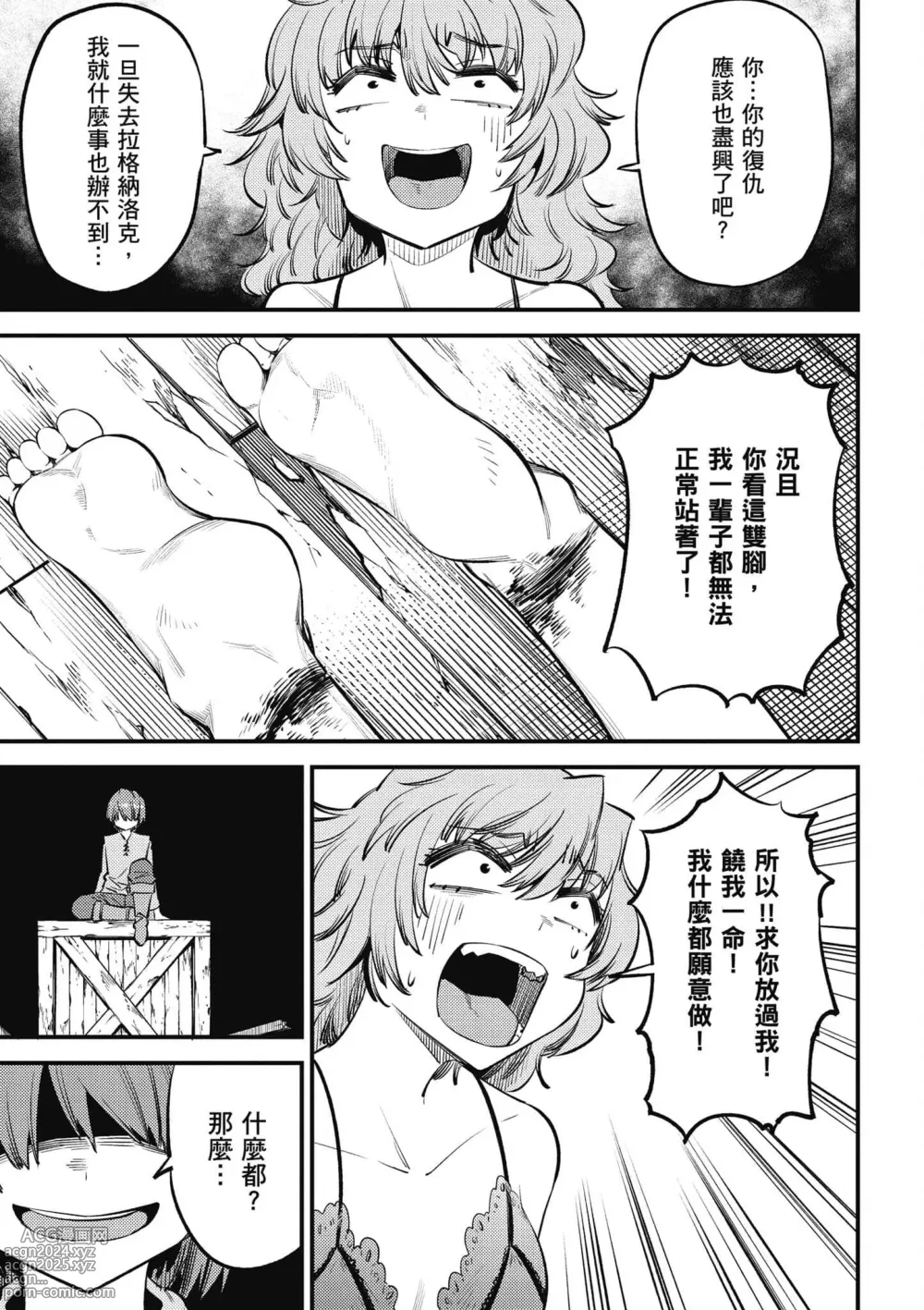 Page 124 of manga 回复术士的重来人生 第6卷