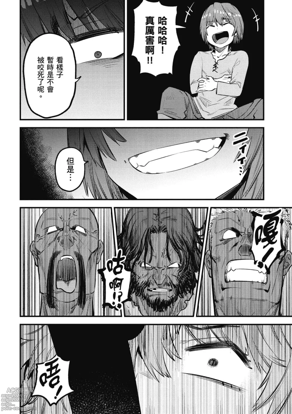 Page 139 of manga 回复术士的重来人生 第6卷