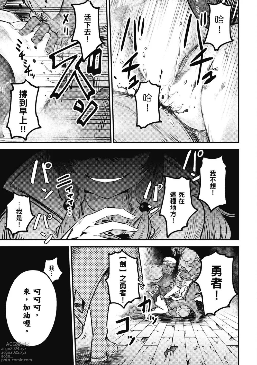 Page 148 of manga 回复术士的重来人生 第6卷