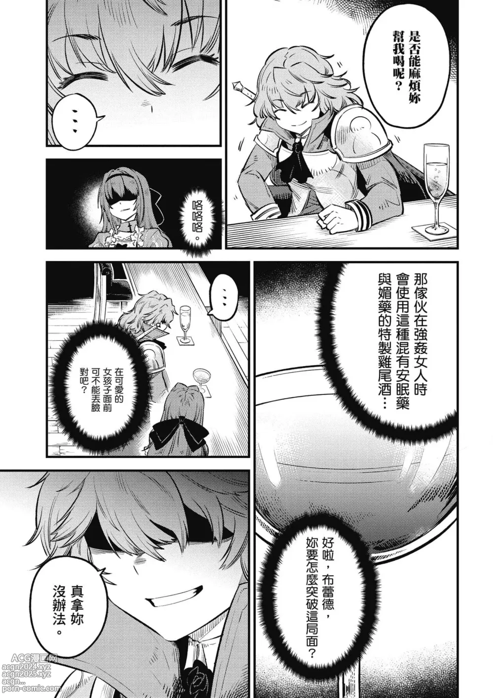 Page 16 of manga 回复术士的重来人生 第6卷