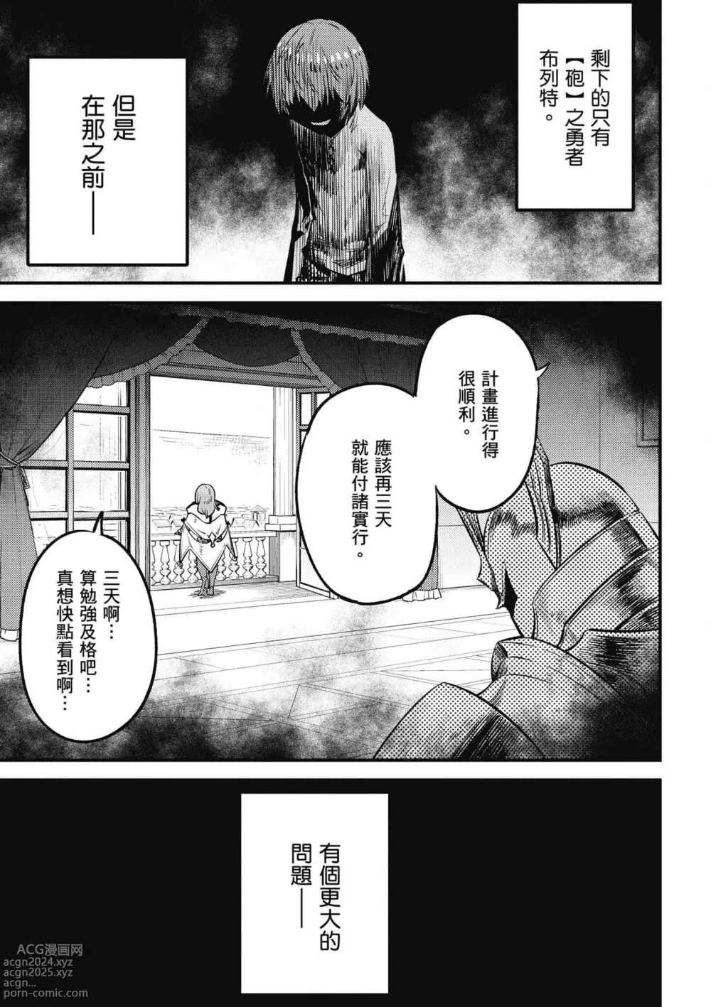 Page 156 of manga 回复术士的重来人生 第6卷