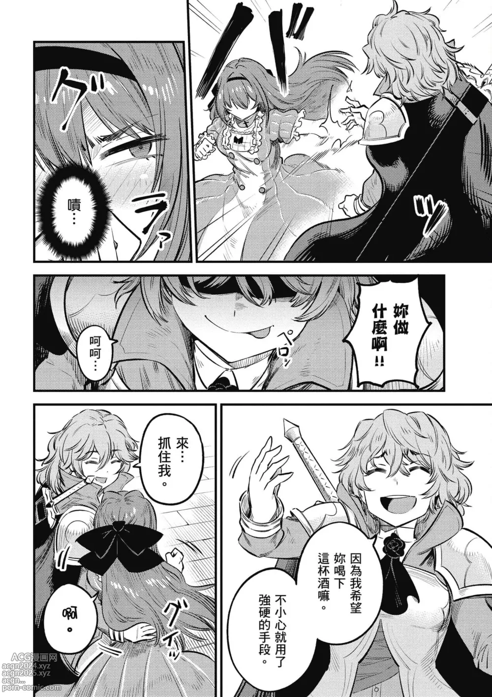 Page 21 of manga 回复术士的重来人生 第6卷