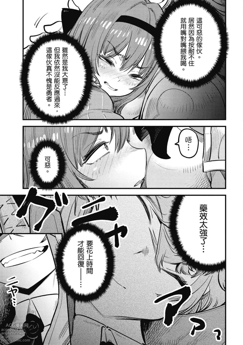 Page 22 of manga 回复术士的重来人生 第6卷