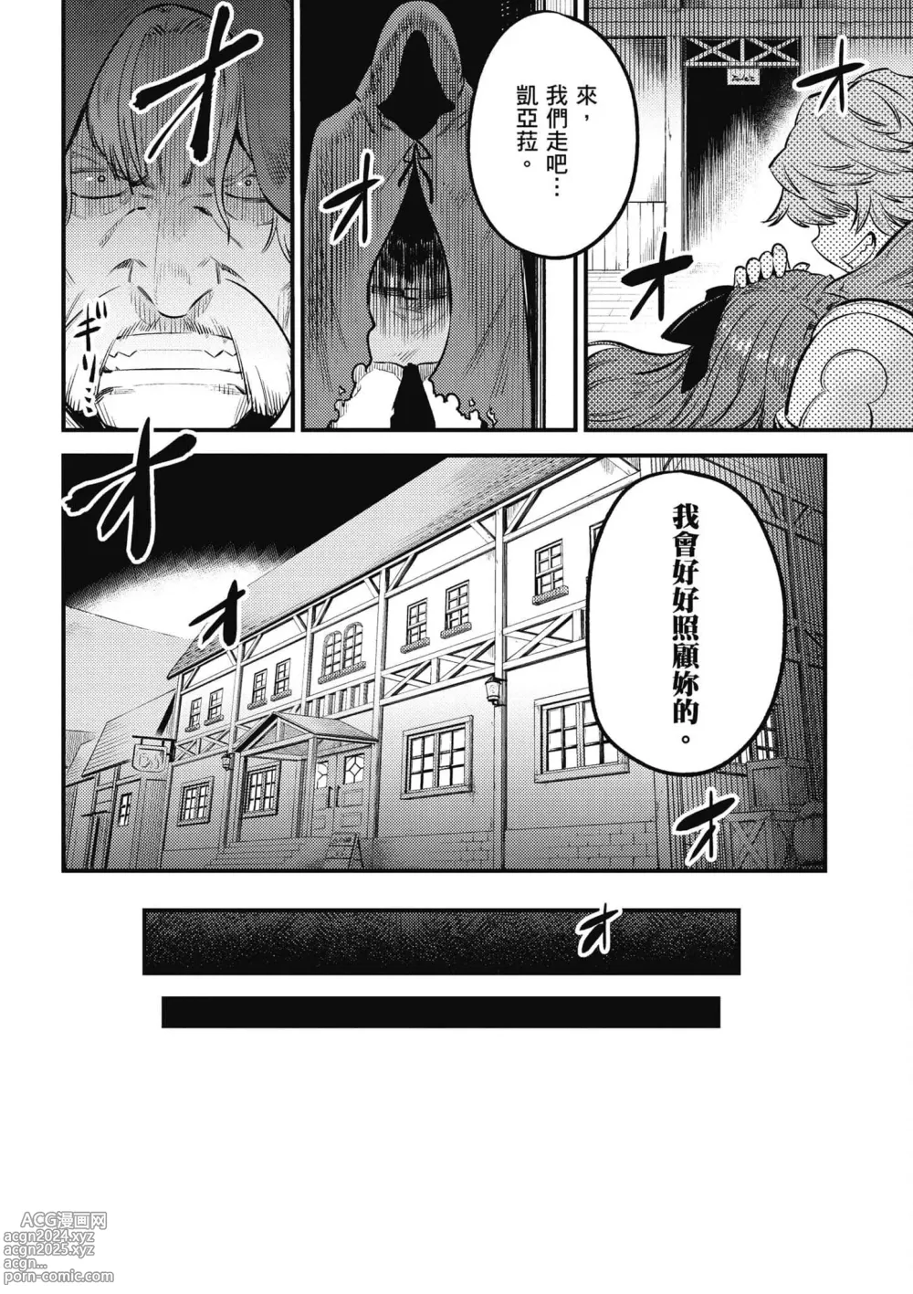 Page 23 of manga 回复术士的重来人生 第6卷