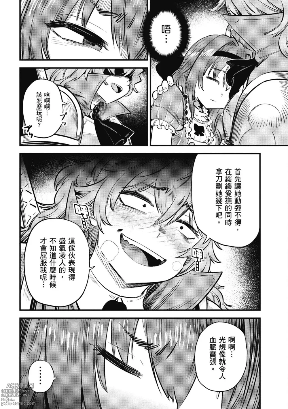 Page 25 of manga 回复术士的重来人生 第6卷