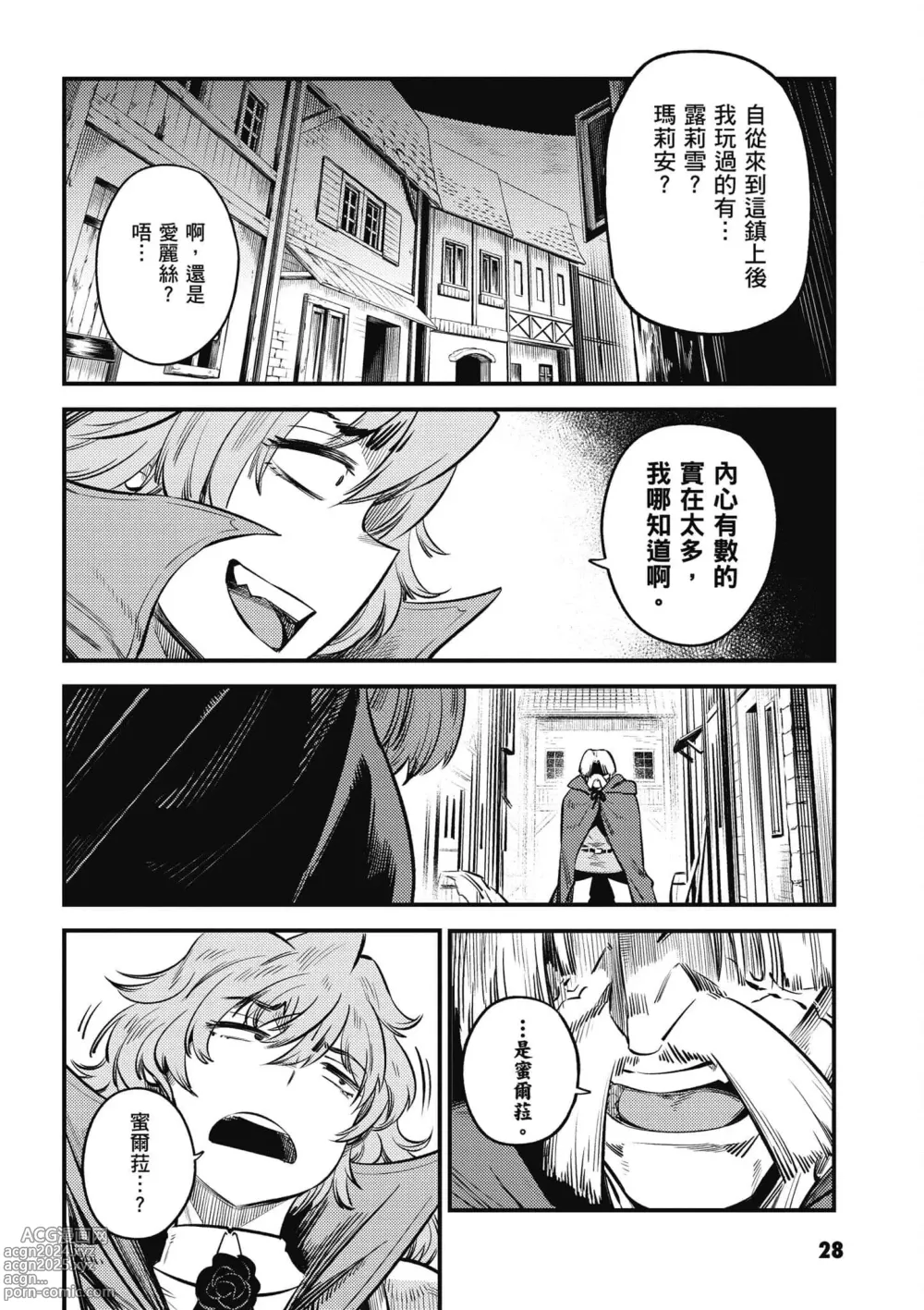 Page 29 of manga 回复术士的重来人生 第6卷