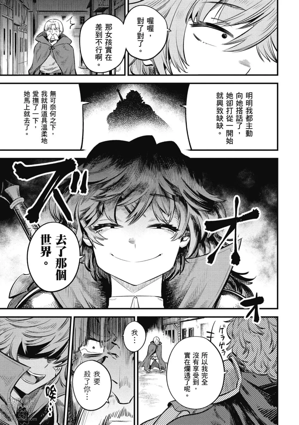 Page 30 of manga 回复术士的重来人生 第6卷